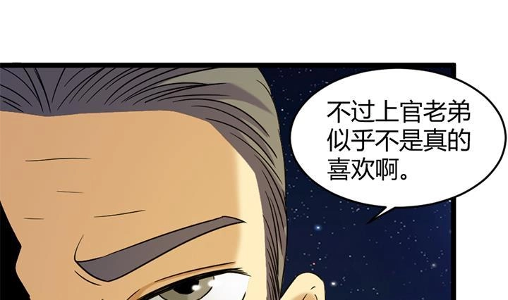 《风鬼传说》第166话 第29页