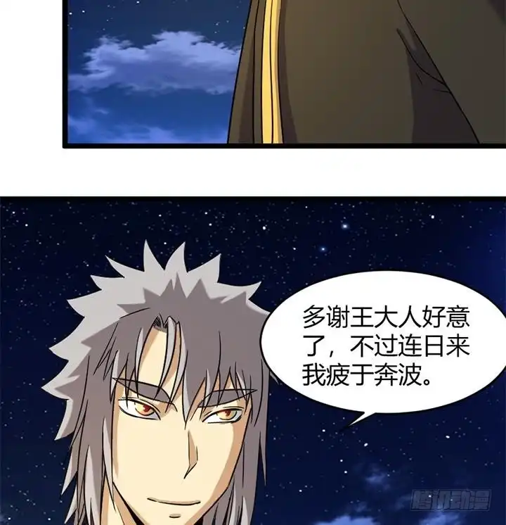《风鬼传说》第166话 第35页
