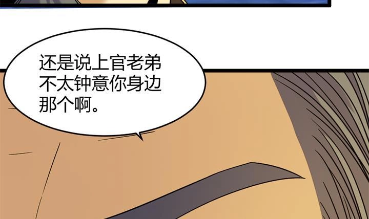 《风鬼传说》第166话 第31页
