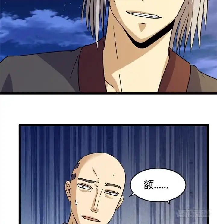 《风鬼传说》第166话 第8页