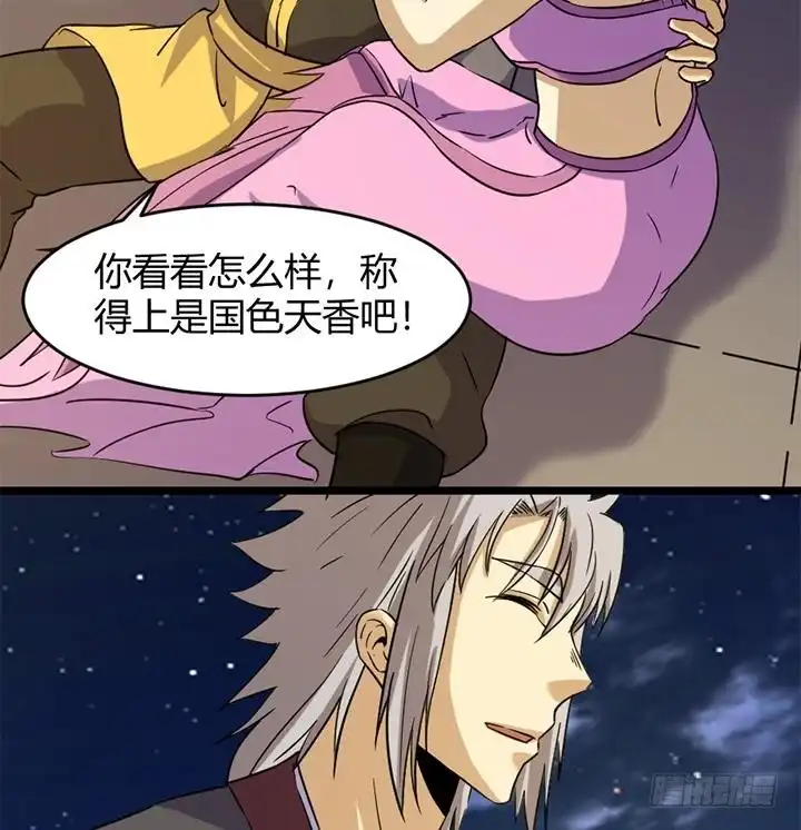 《风鬼传说》第166话 第27页