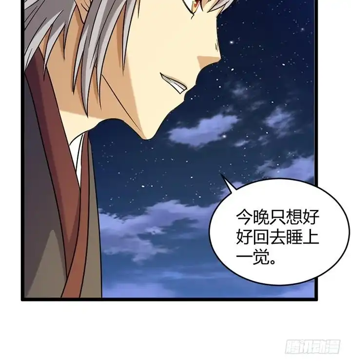 《风鬼传说》第166话 第37页