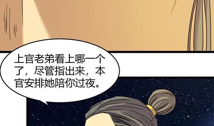 《风鬼传说》第166话 第33页
