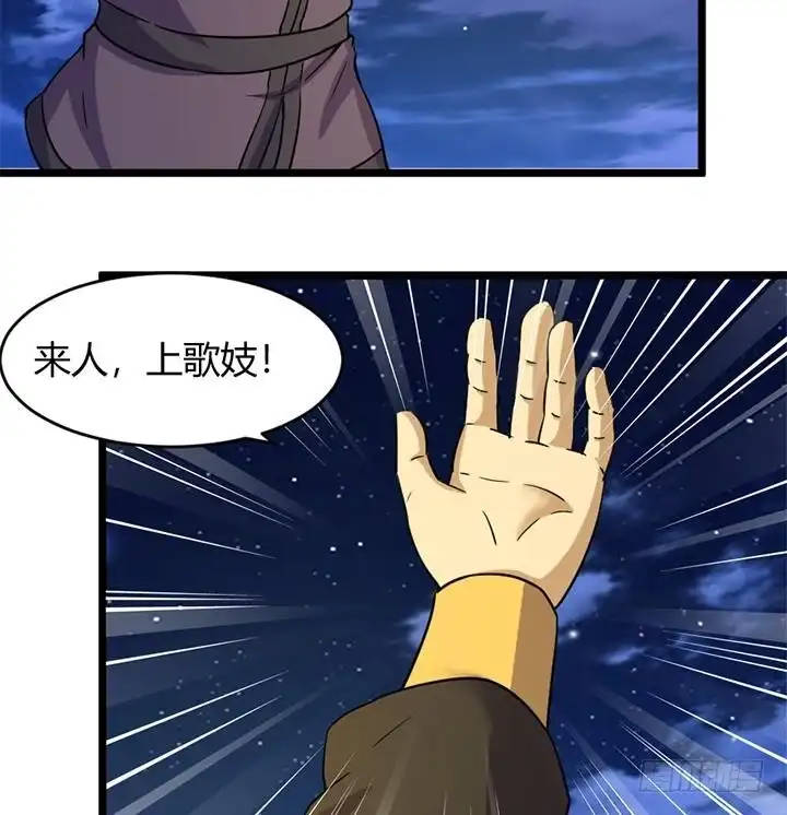 《风鬼传说》第166话 第17页