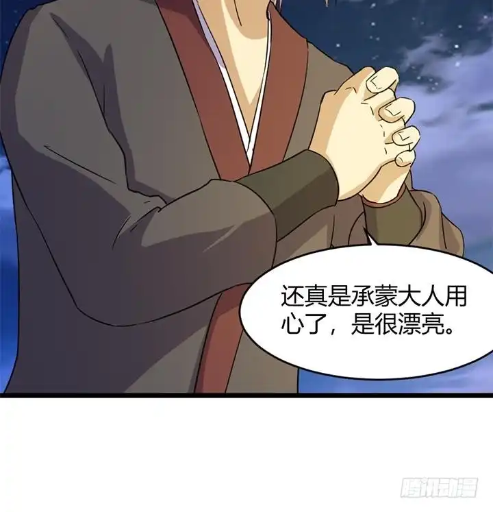 《风鬼传说》第166话 第28页