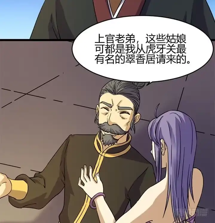 《风鬼传说》第166话 第26页