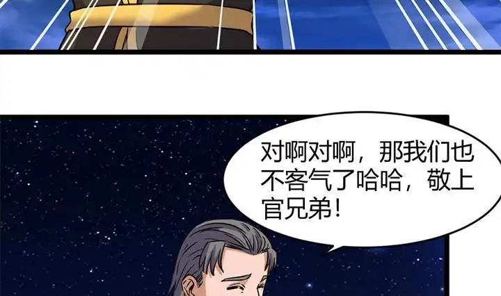 《风鬼传说》第166话 第15页