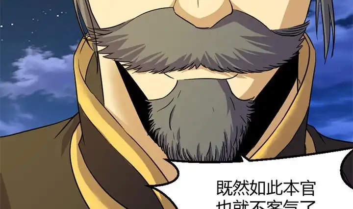 《风鬼传说》第166话 第12页