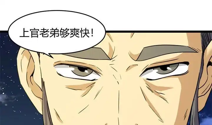 《风鬼传说》第166话 第11页