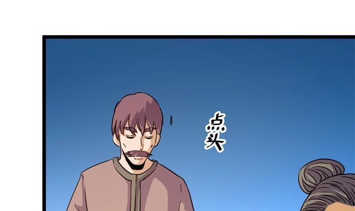 《风鬼传说》第167话 第4页