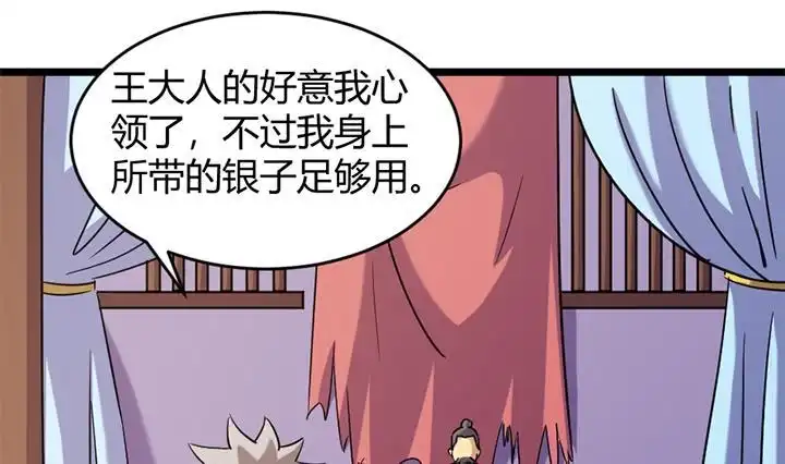 《风鬼传说》第167话 第11页