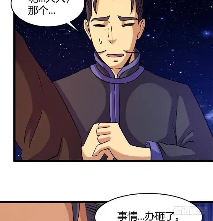 《风鬼传说》第167话 第36页