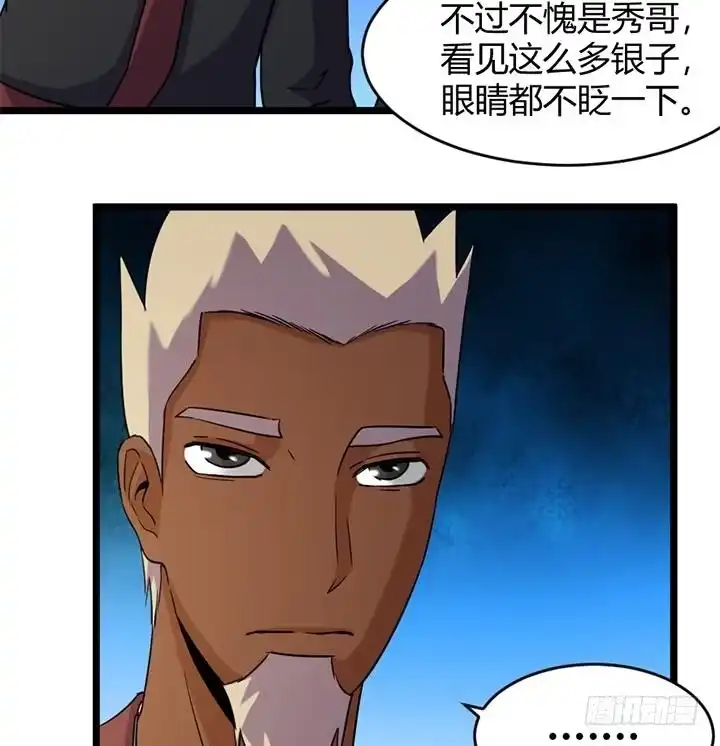 《风鬼传说》第167话 第17页