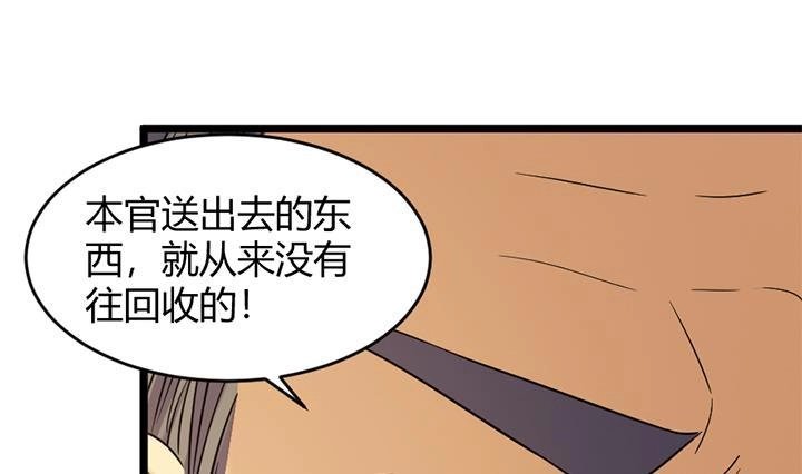 《风鬼传说》第167话 第20页