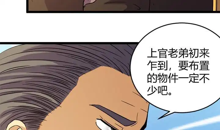 《风鬼传说》第167话 第6页