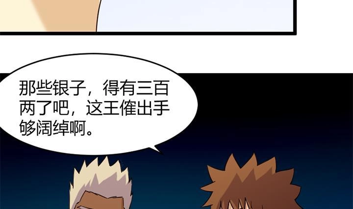 《风鬼传说》第167话 第15页