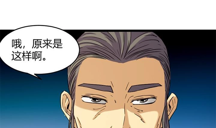 《风鬼传说》第167话 第2页