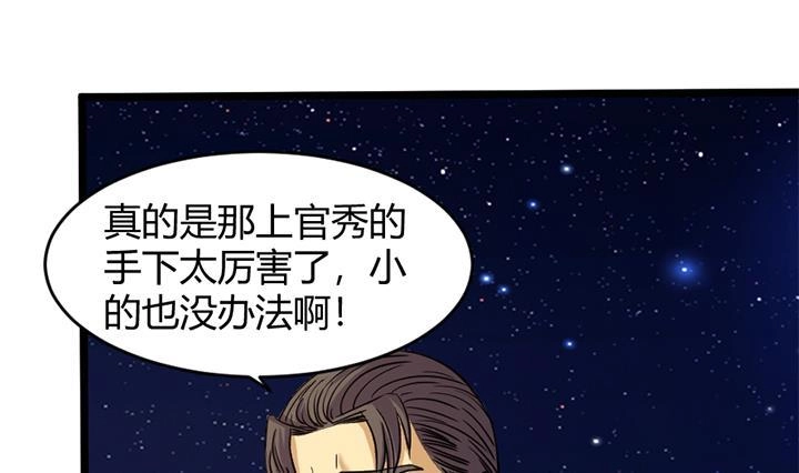 《风鬼传说》第168话 第20页