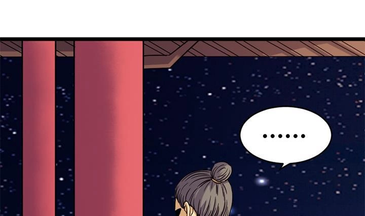 《风鬼传说》第168话 第2页