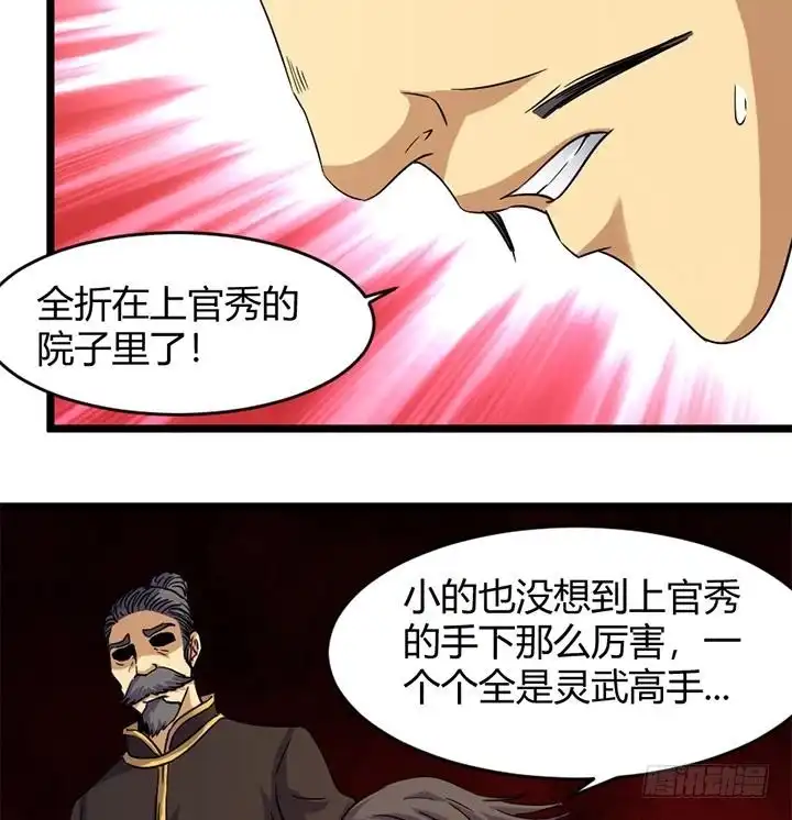 《风鬼传说》第168话 第9页