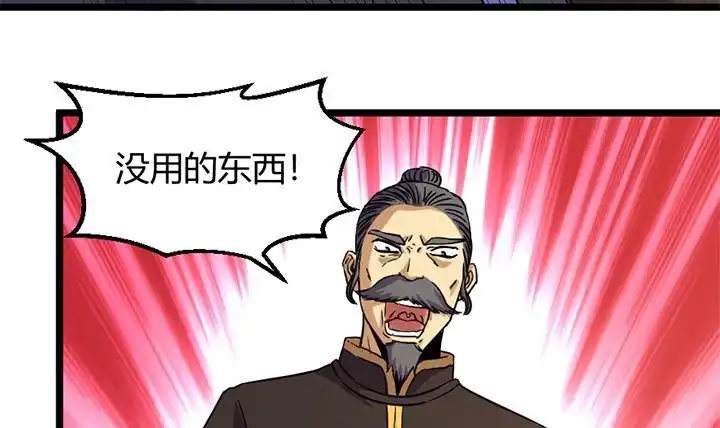 《风鬼传说》第168话 第13页