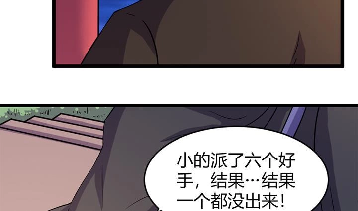 《风鬼传说》第168话 第6页