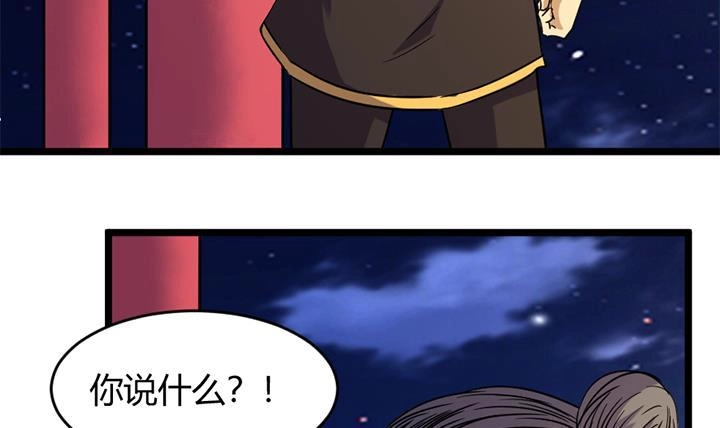 《风鬼传说》第168话 第4页