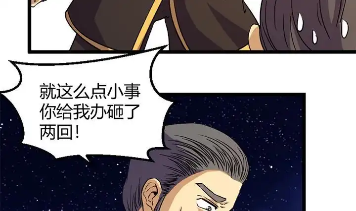 《风鬼传说》第168话 第15页