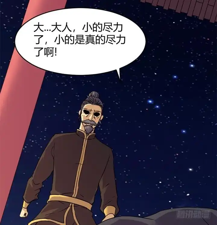 《风鬼传说》第168话 第18页