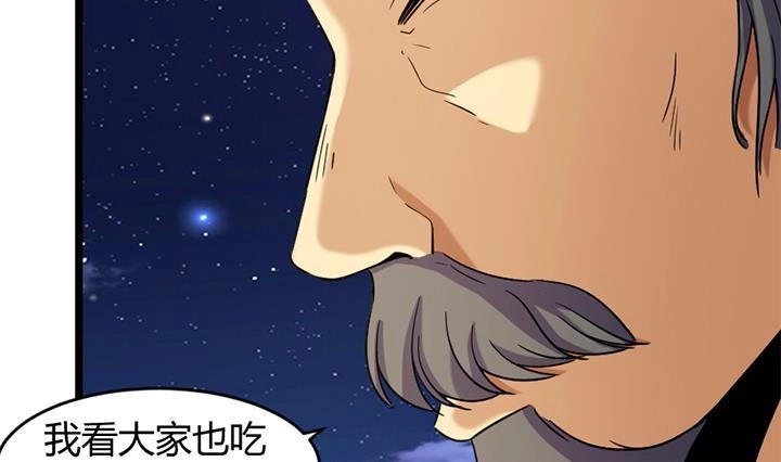 《风鬼传说》第169话 第14页