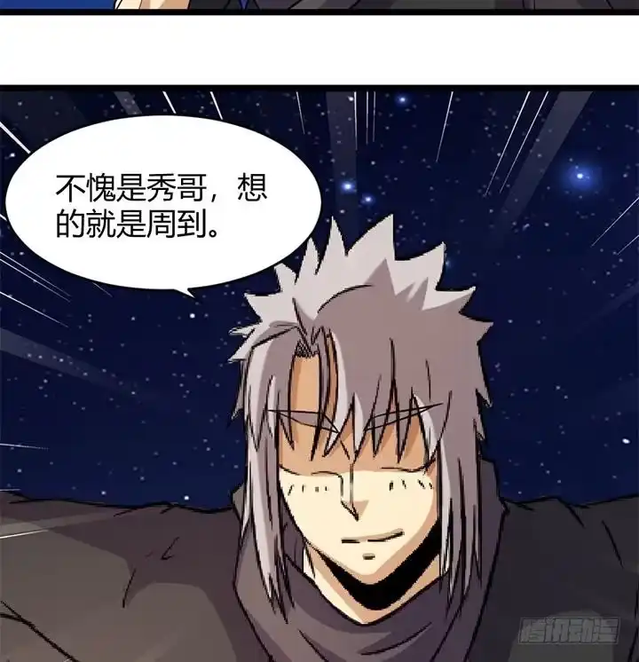《风鬼传说》第169话 第36页