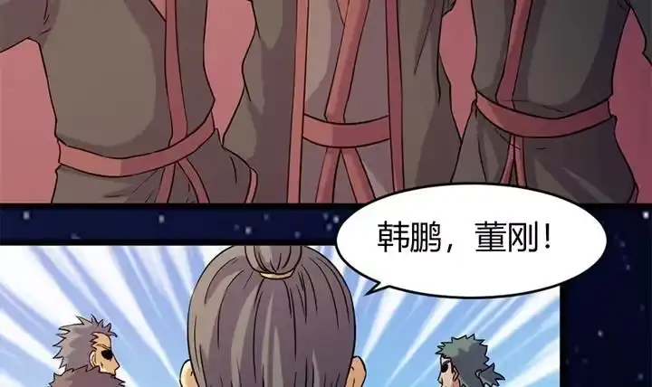 《风鬼传说》第169话 第22页