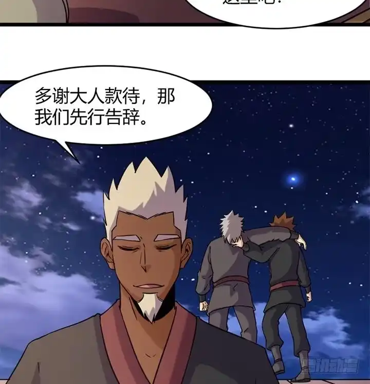 《风鬼传说》第169话 第17页