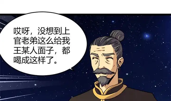 《风鬼传说》第169话 第11页