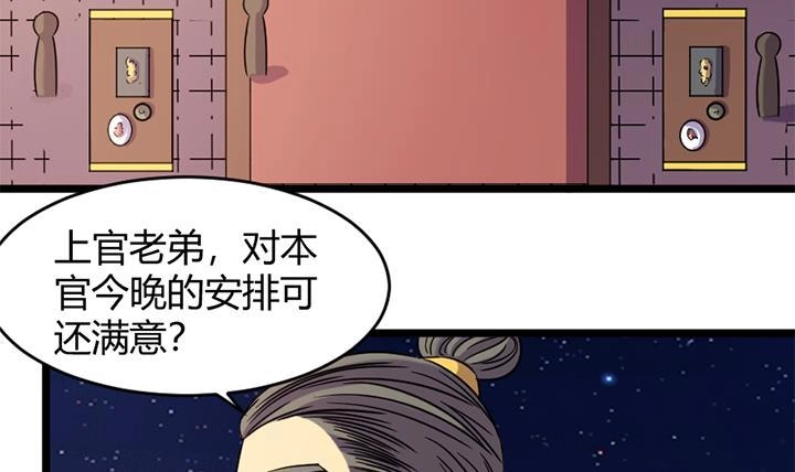 《风鬼传说》第169话 第4页