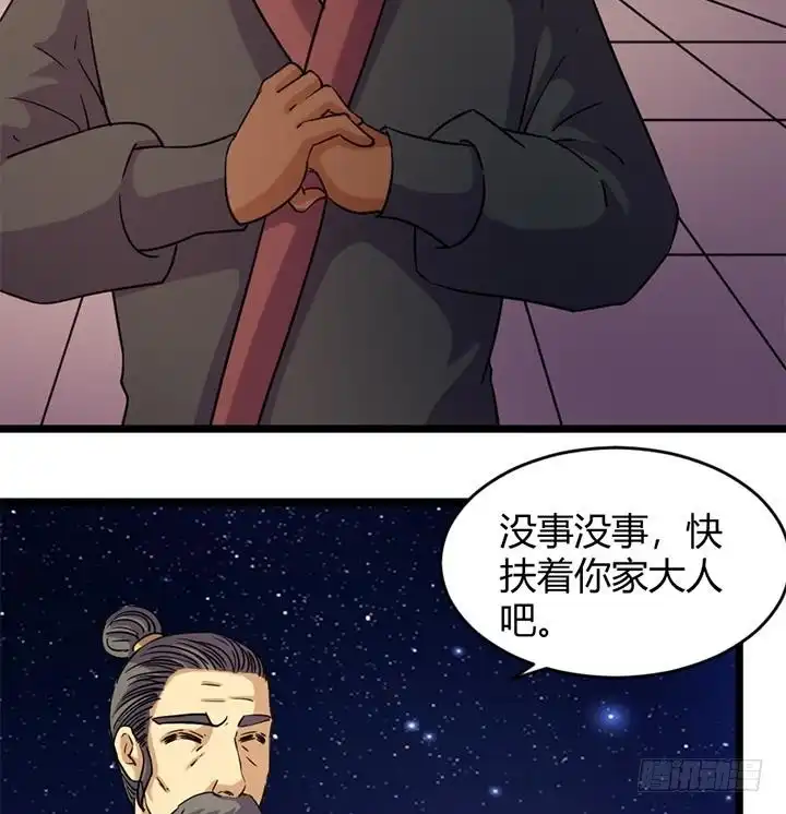 《风鬼传说》第169话 第18页