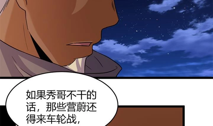 《风鬼传说》第169话 第32页