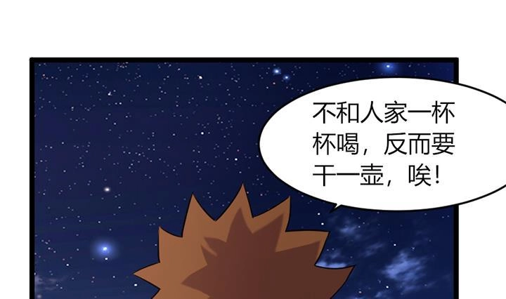 《风鬼传说》第169话 第29页