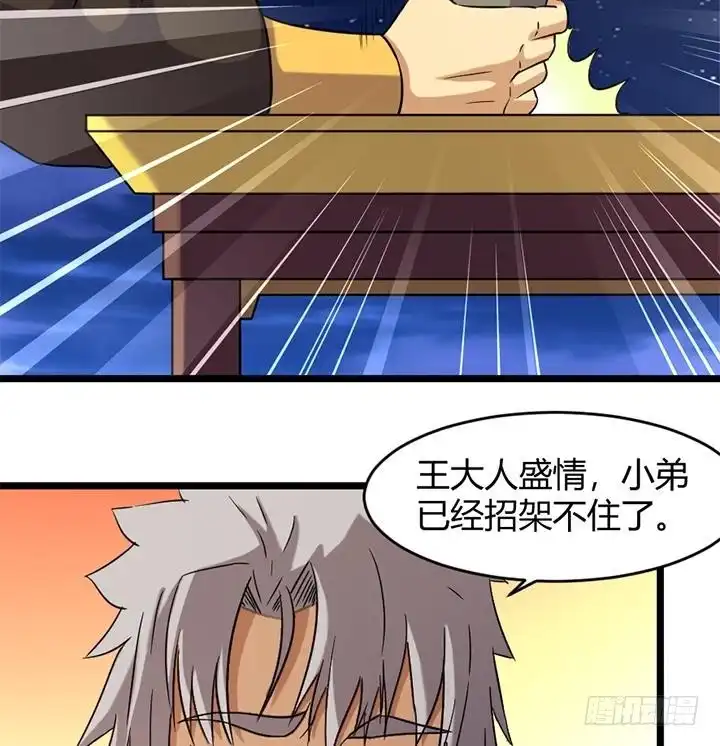 《风鬼传说》第169话 第8页