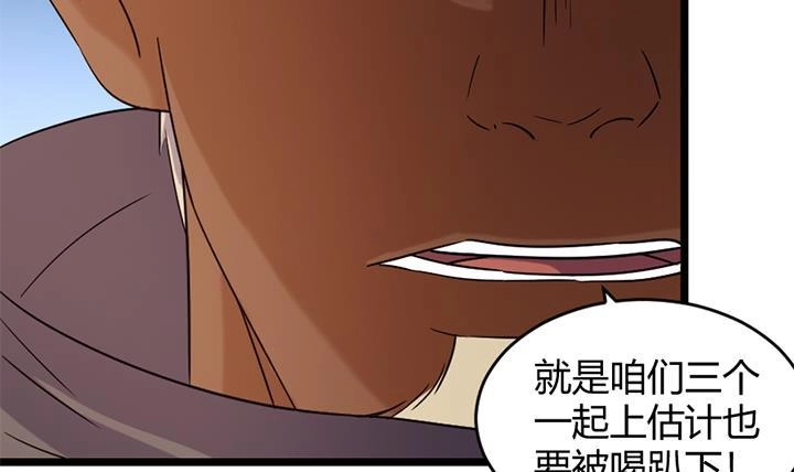 《风鬼传说》第169话 第34页