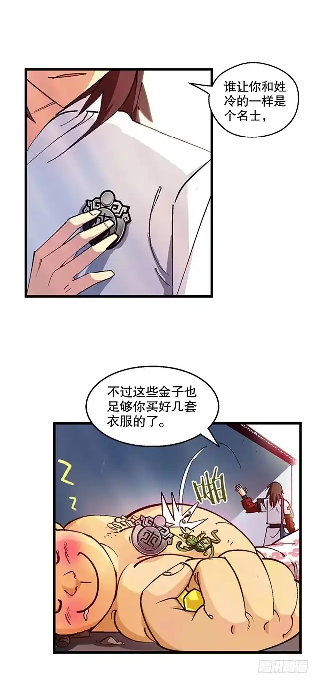 《风鬼传说》第17话 帝国书院 第11页