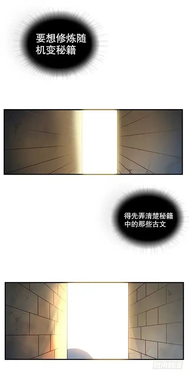 《风鬼传说》第17话 帝国书院 第12页