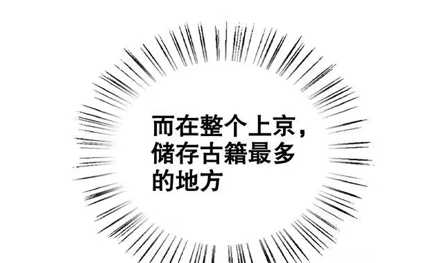 《风鬼传说》第17话 帝国书院 第13页