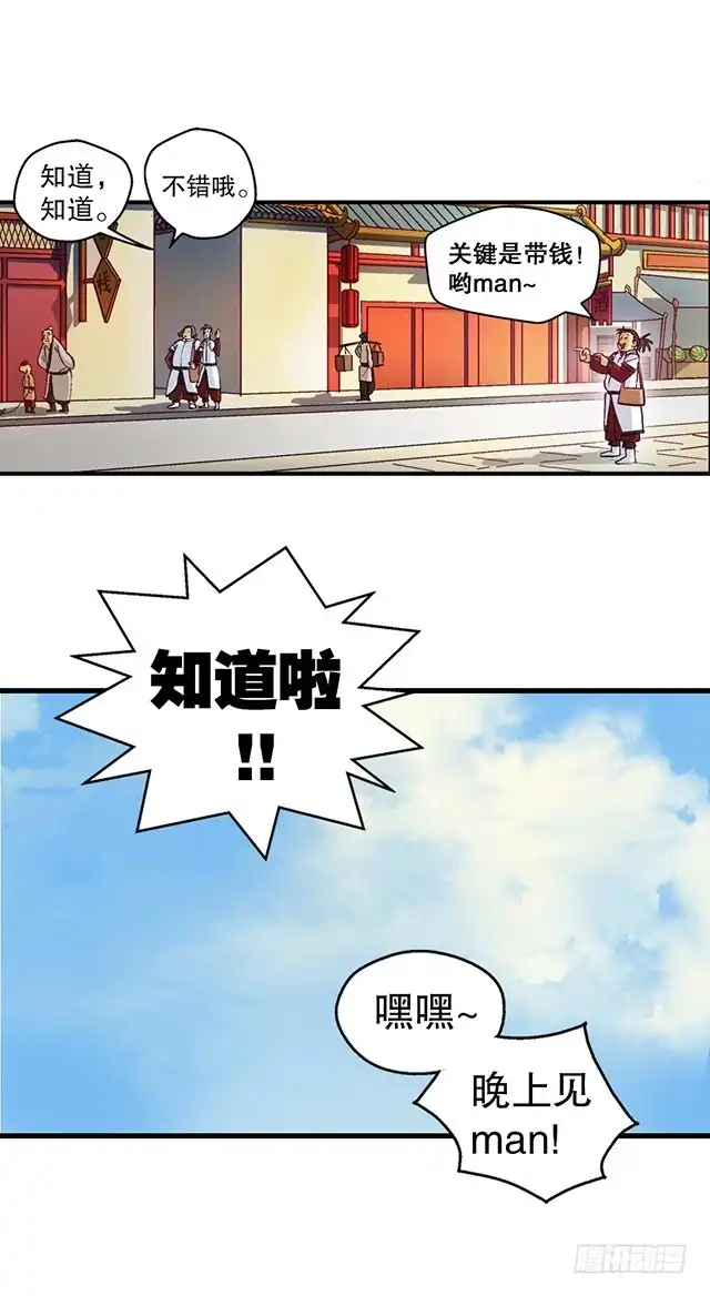 《风鬼传说》第17话 帝国书院 第3页