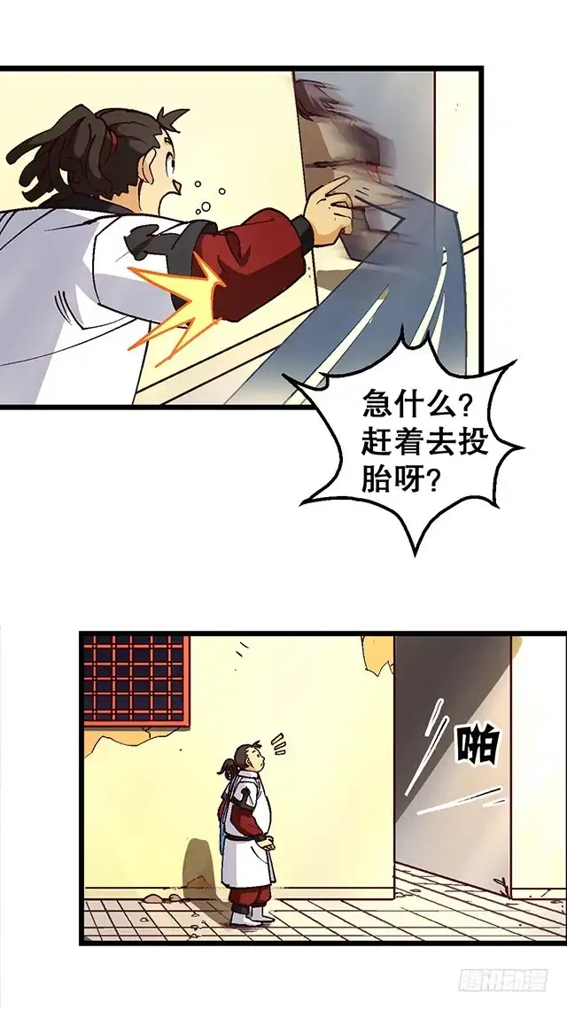 《风鬼传说》第17话 帝国书院 第5页