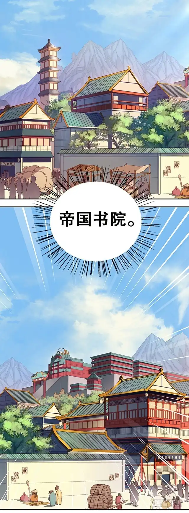 《风鬼传说》第17话 帝国书院 第19页