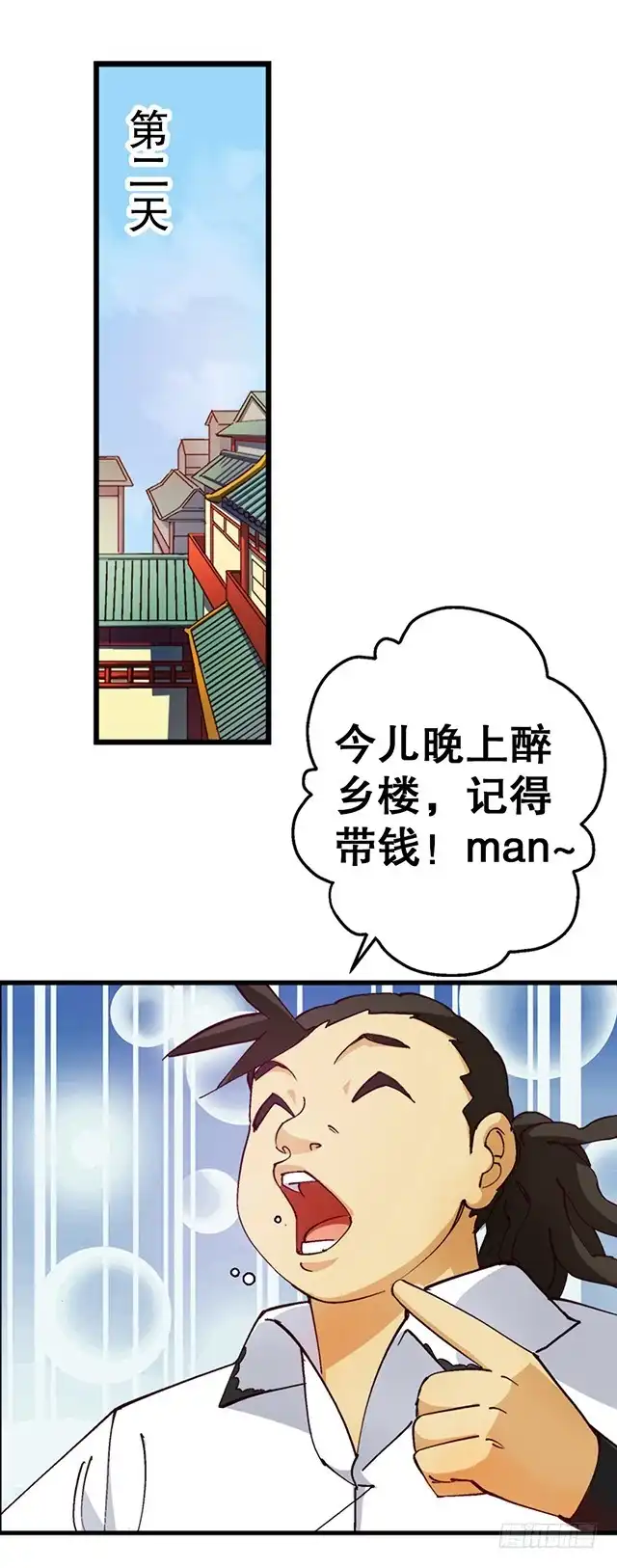 《风鬼传说》第17话 帝国书院 第2页