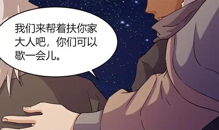 《风鬼传说》第170话 第20页