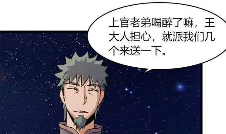 《风鬼传说》第170话 第11页