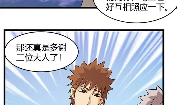 《风鬼传说》第170话 第15页